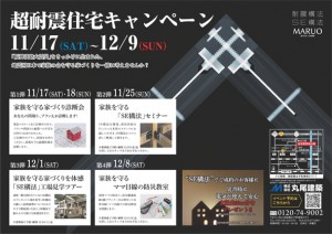 2018.11.17　超耐震住宅キャンペーン（2018.11.10折込）裏-1